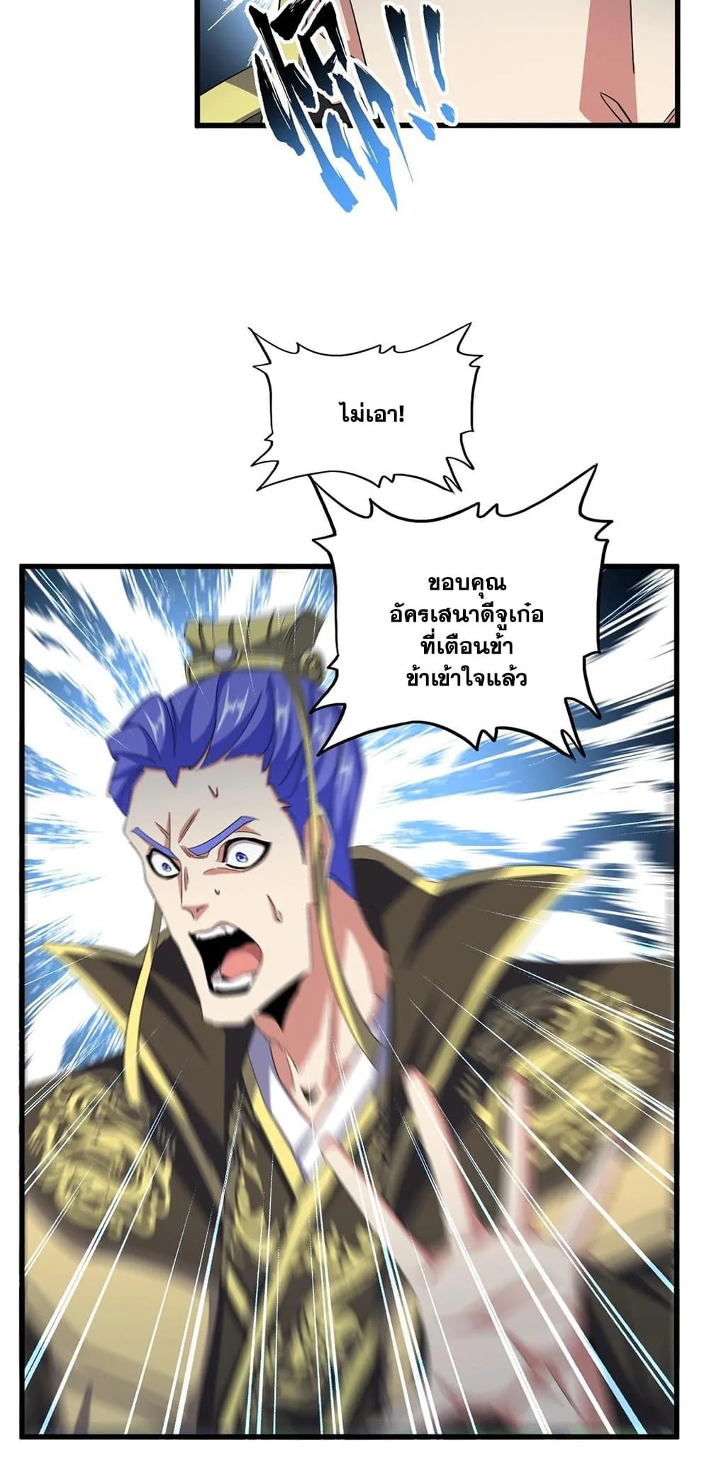 Magic Emperor ราชาจอมเวทย์ ตอนที่ 391 หน้า 17