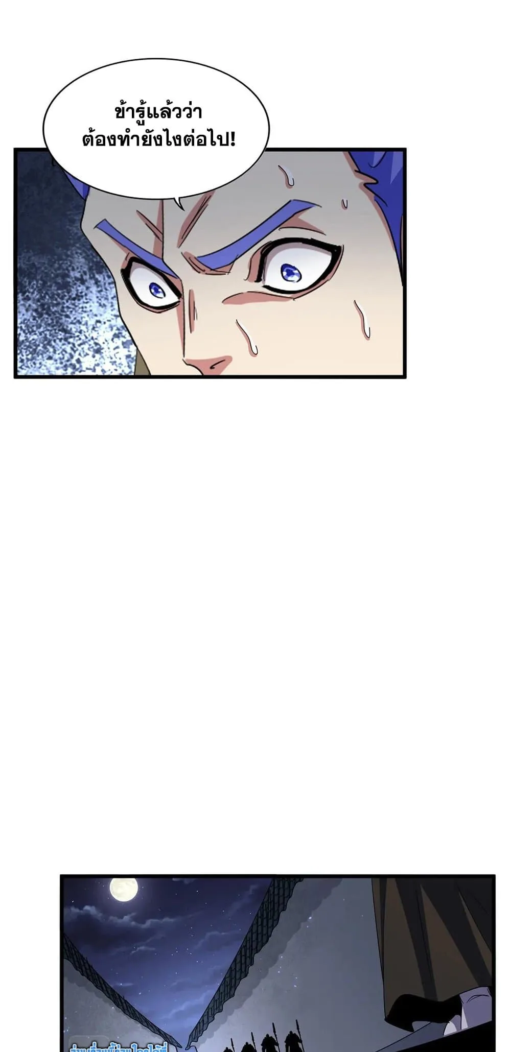 Magic Emperor ราชาจอมเวทย์ ตอนที่ 391 หน้า 18