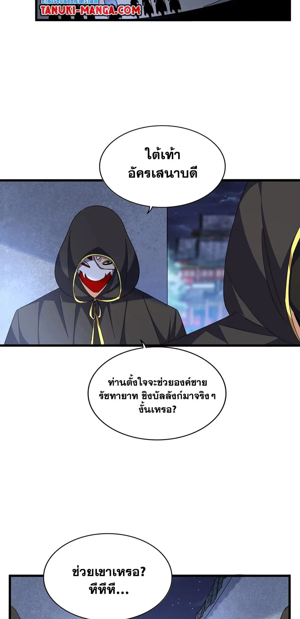 Magic Emperor ราชาจอมเวทย์ ตอนที่ 391 หน้า 19