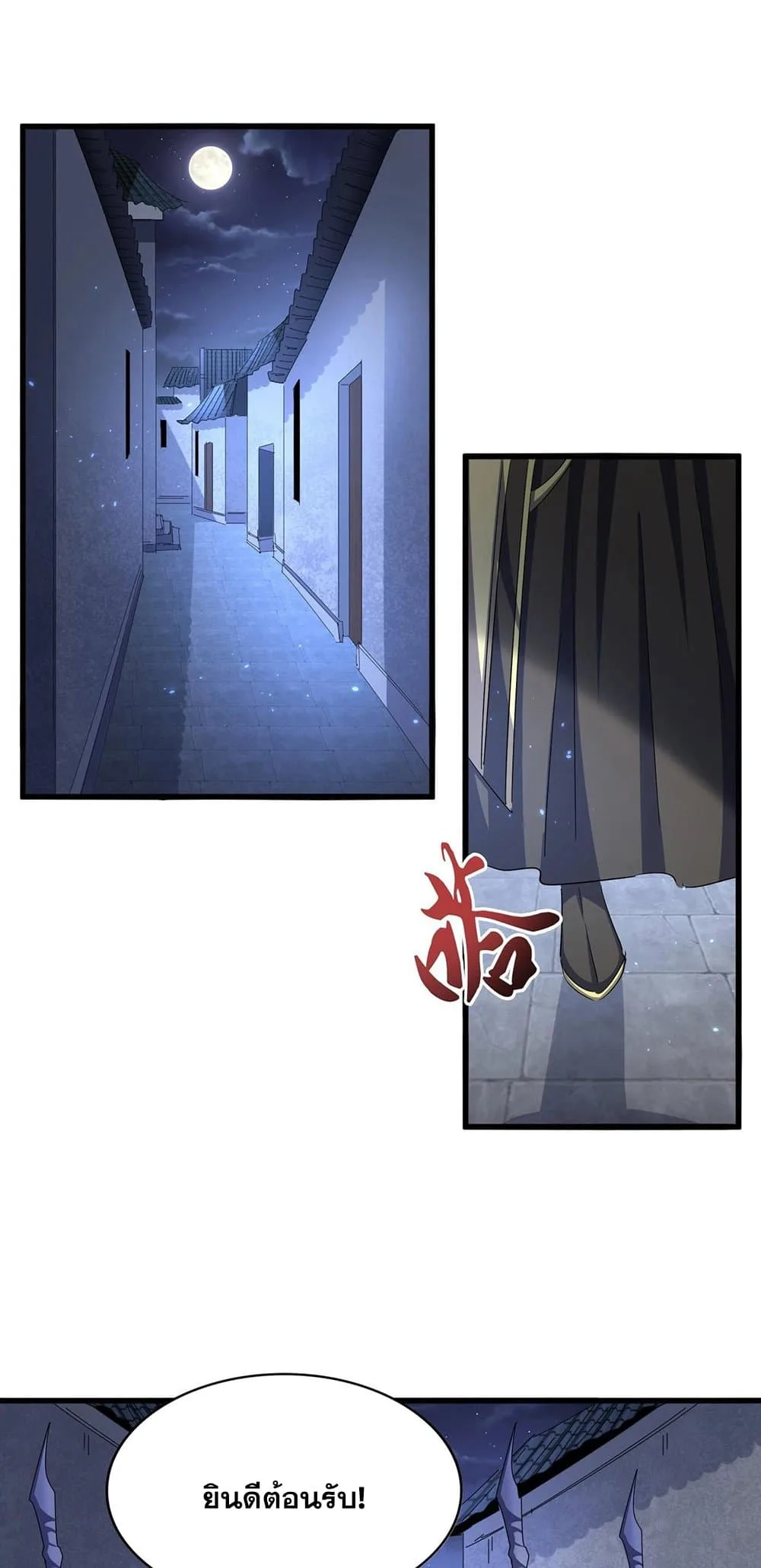 Magic Emperor ราชาจอมเวทย์ ตอนที่ 391 หน้า 2