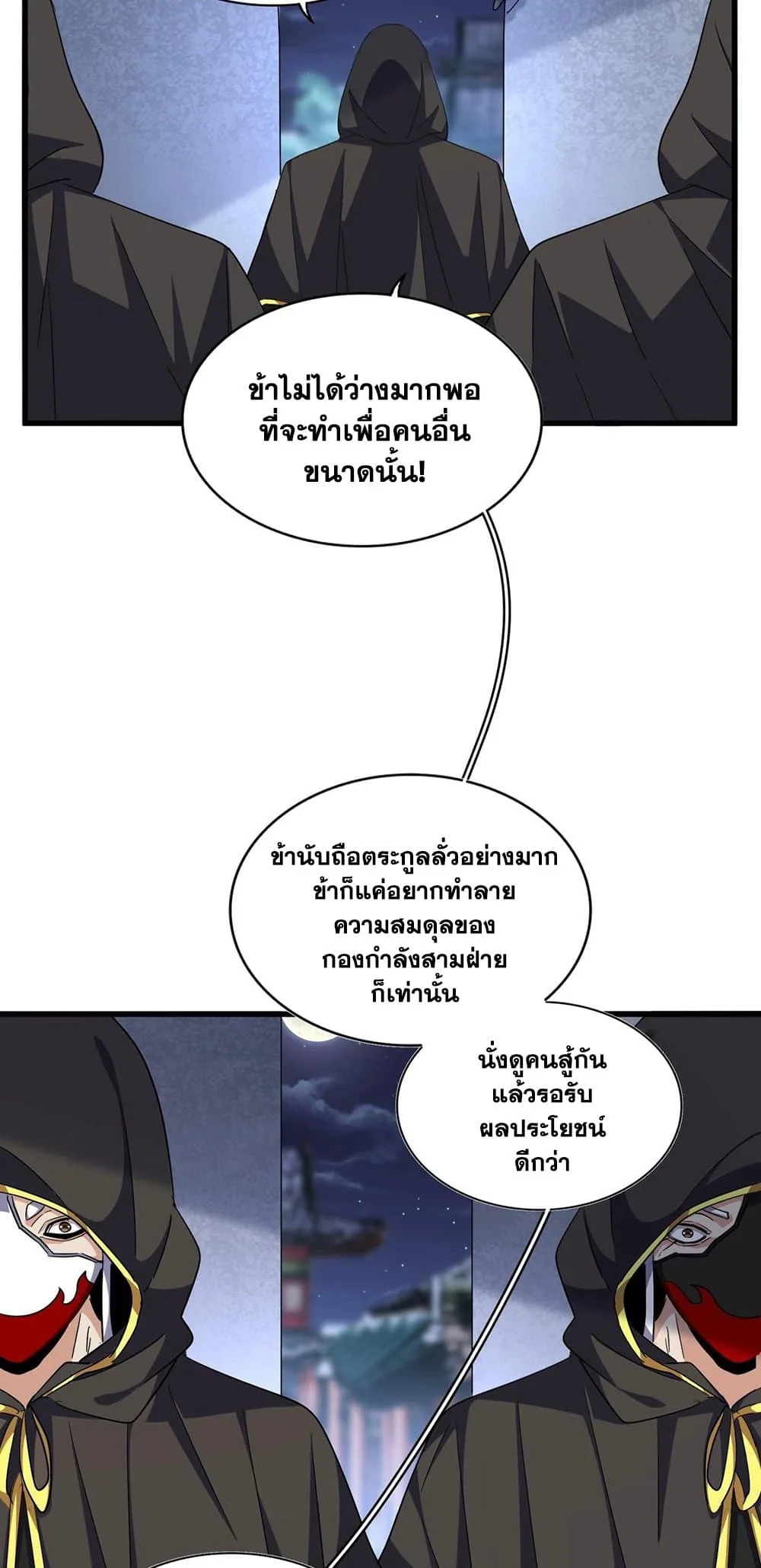 Magic Emperor ราชาจอมเวทย์ ตอนที่ 391 หน้า 20