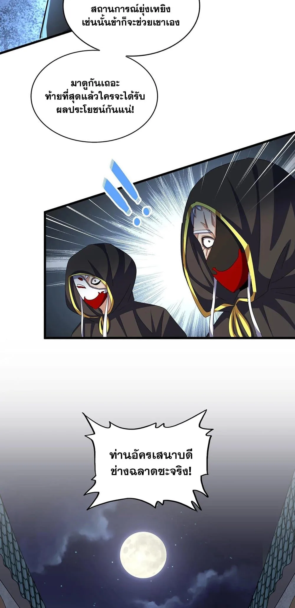 Magic Emperor ราชาจอมเวทย์ ตอนที่ 391 หน้า 22