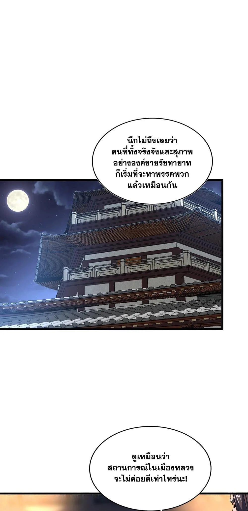 Magic Emperor ราชาจอมเวทย์ ตอนที่ 391 หน้า 24