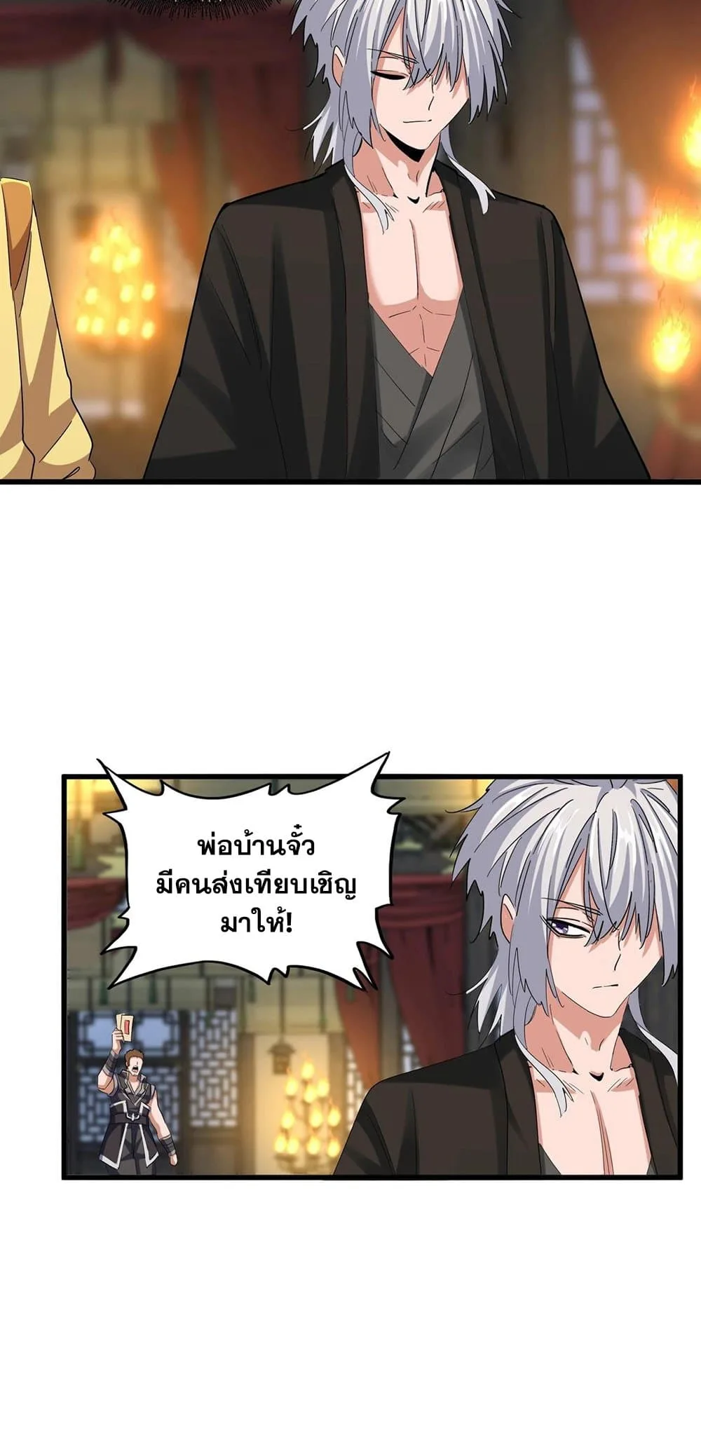 Magic Emperor ราชาจอมเวทย์ ตอนที่ 391 หน้า 26