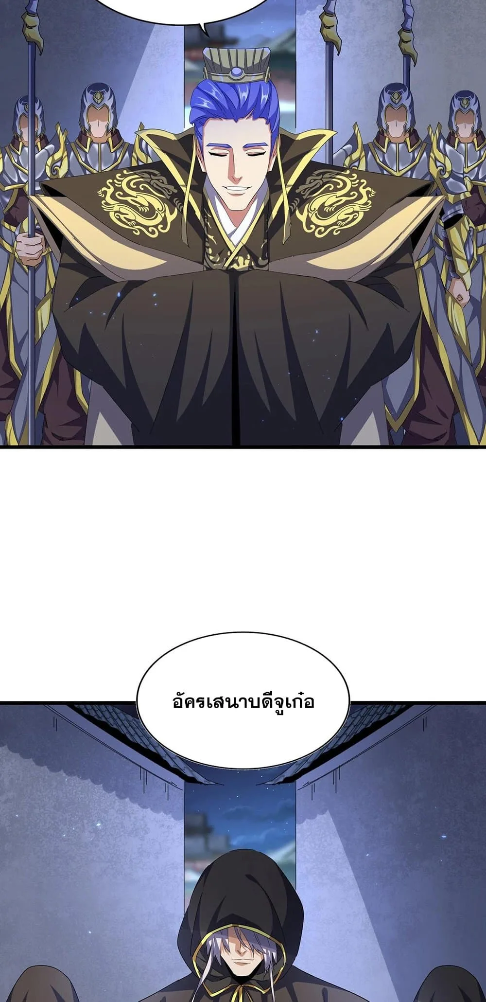 Magic Emperor ราชาจอมเวทย์ ตอนที่ 391 หน้า 3