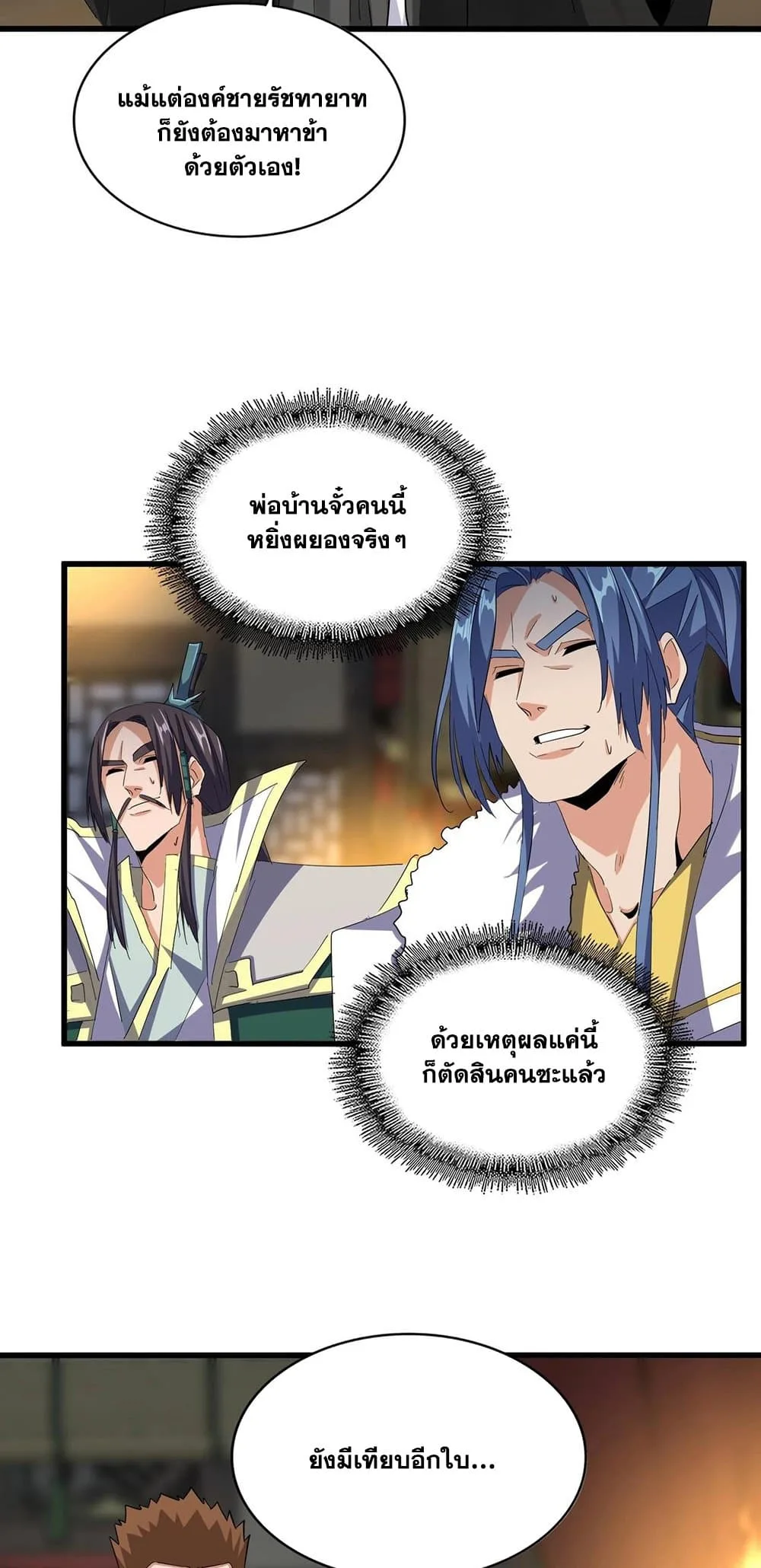 Magic Emperor ราชาจอมเวทย์ ตอนที่ 391 หน้า 30