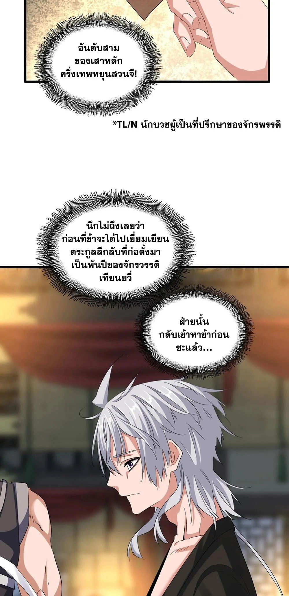Magic Emperor ราชาจอมเวทย์ ตอนที่ 391 หน้า 32