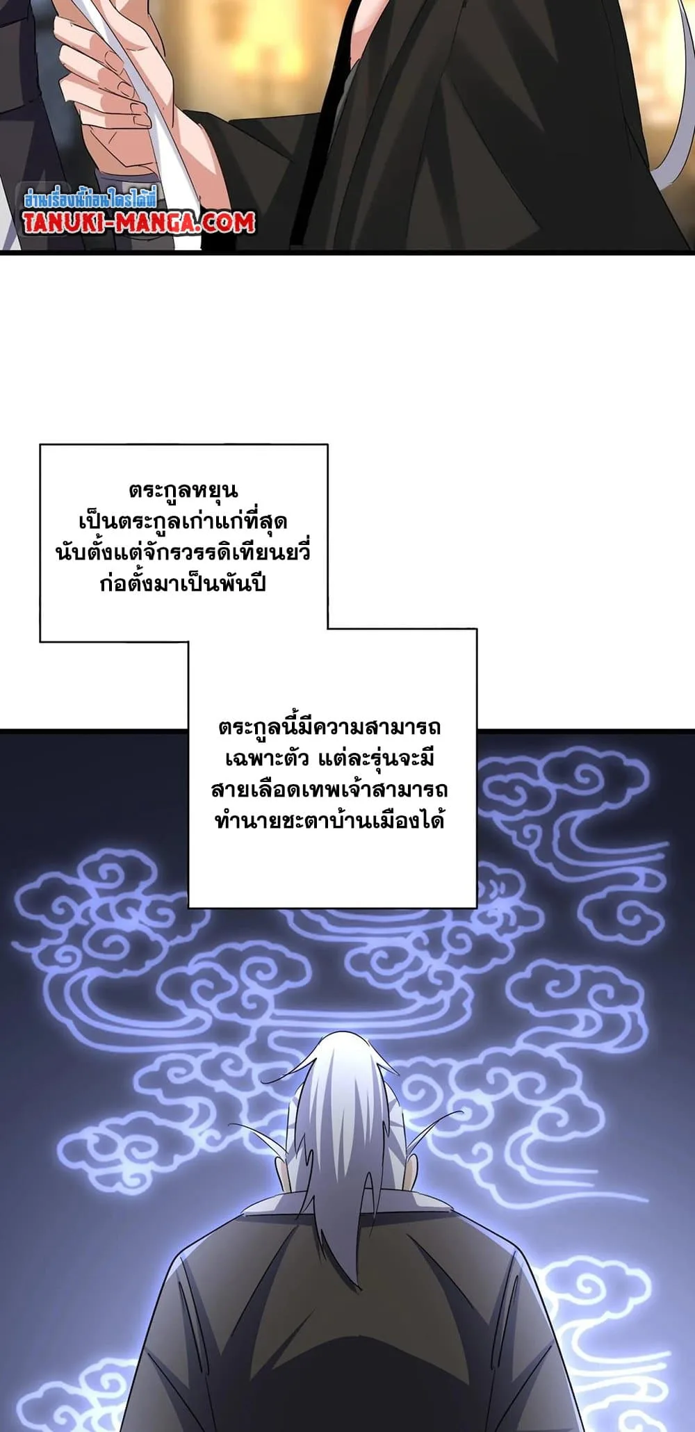 Magic Emperor ราชาจอมเวทย์ ตอนที่ 391 หน้า 33