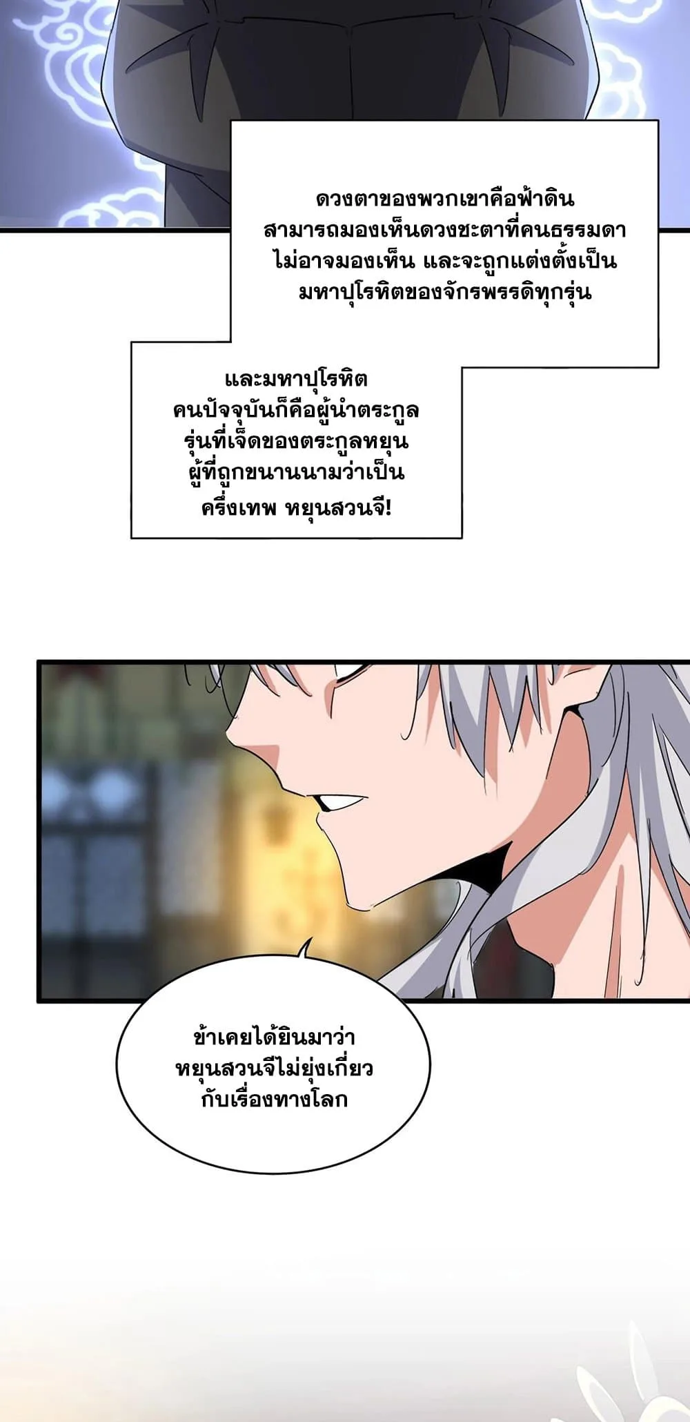 Magic Emperor ราชาจอมเวทย์ ตอนที่ 391 หน้า 34