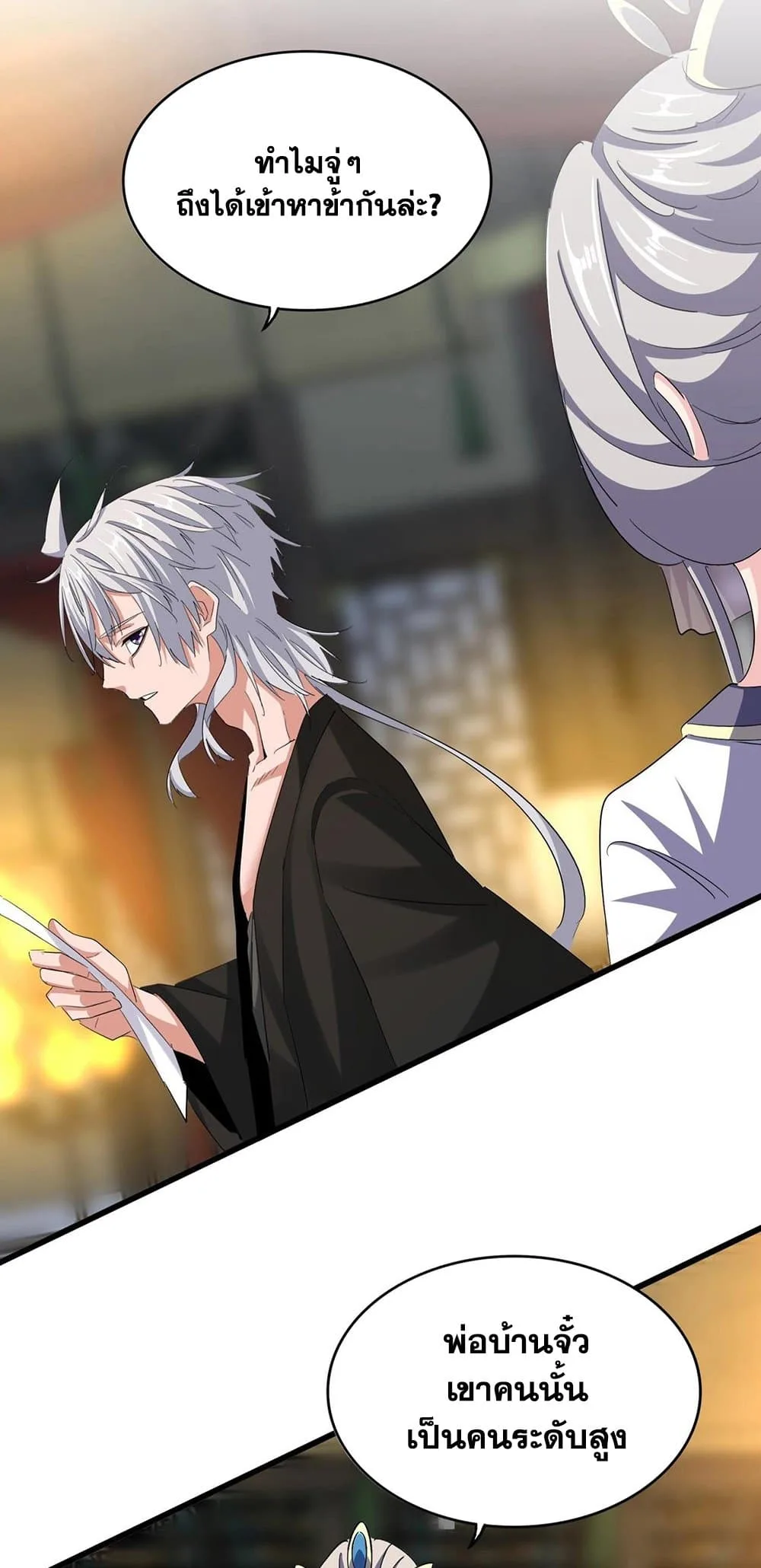 Magic Emperor ราชาจอมเวทย์ ตอนที่ 391 หน้า 35