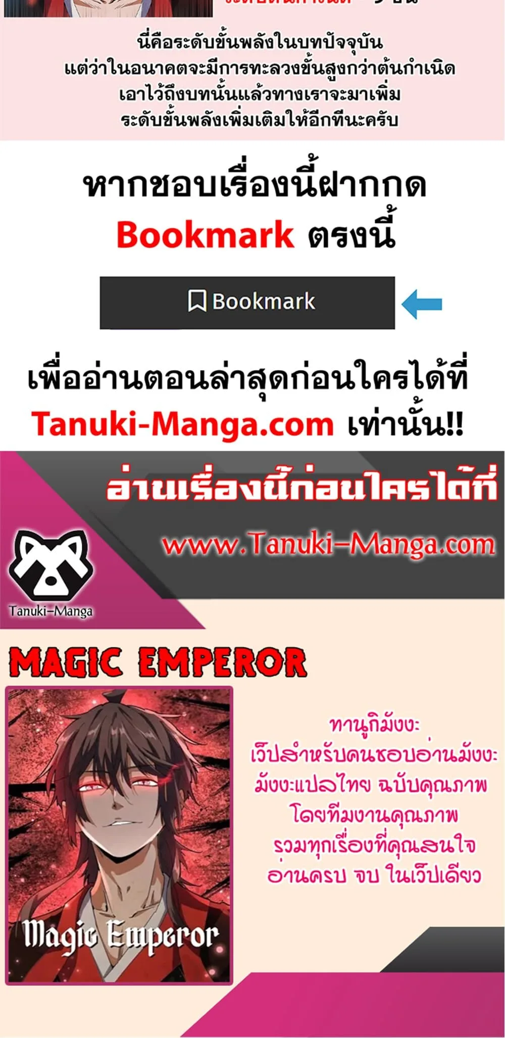Magic Emperor ราชาจอมเวทย์ ตอนที่ 391 หน้า 40