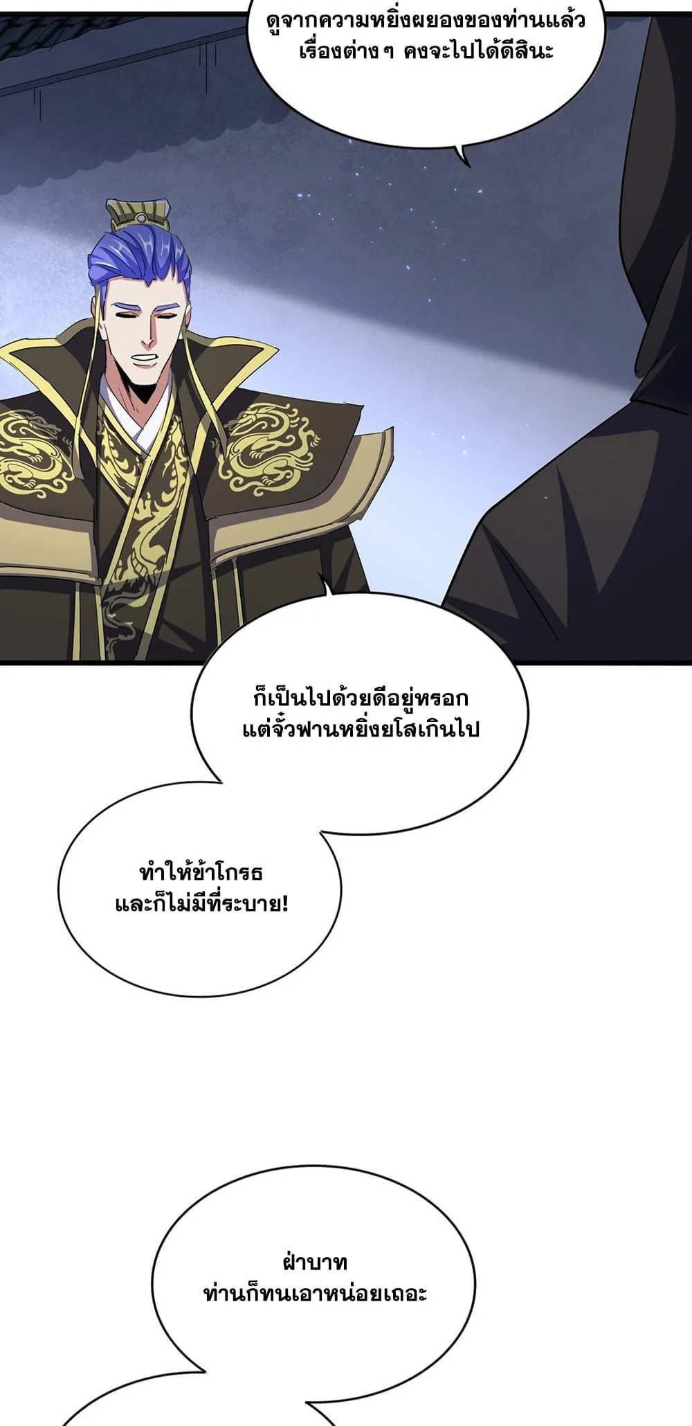 Magic Emperor ราชาจอมเวทย์ ตอนที่ 391 หน้า 5