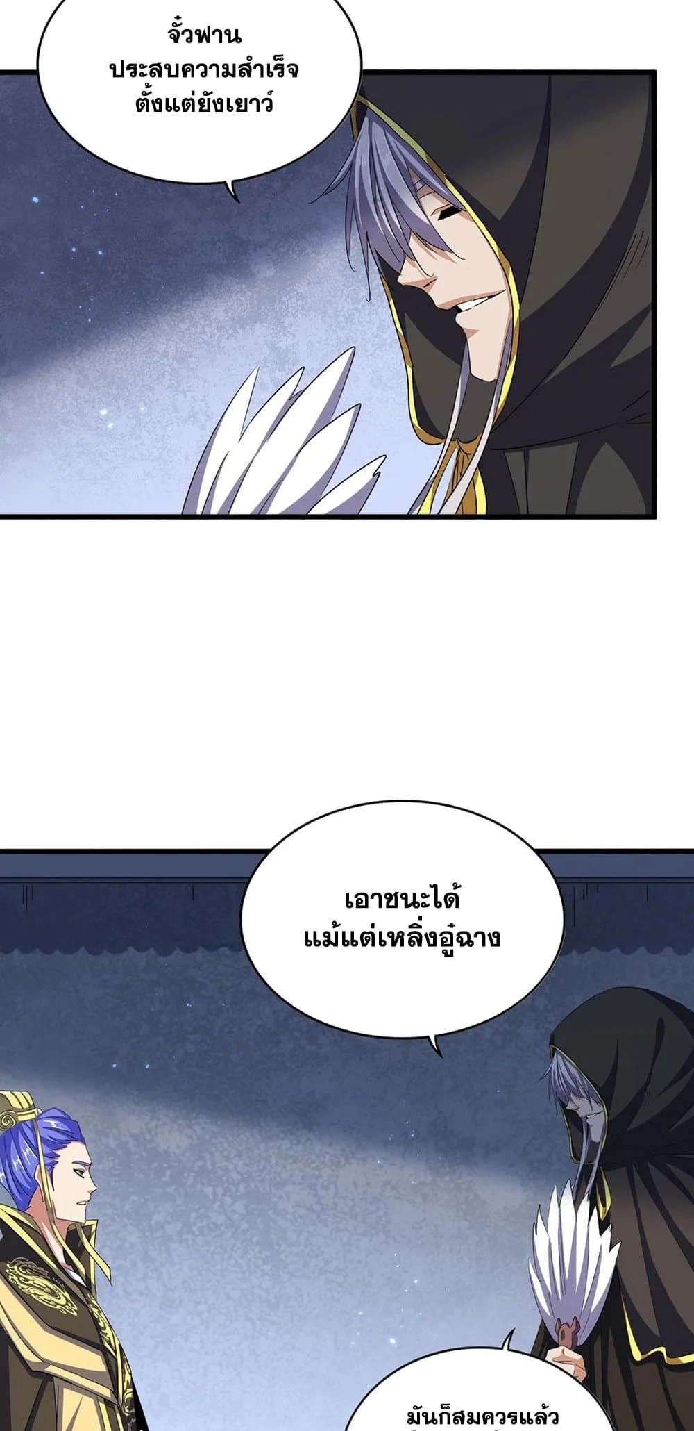 Magic Emperor ราชาจอมเวทย์ ตอนที่ 391 หน้า 6