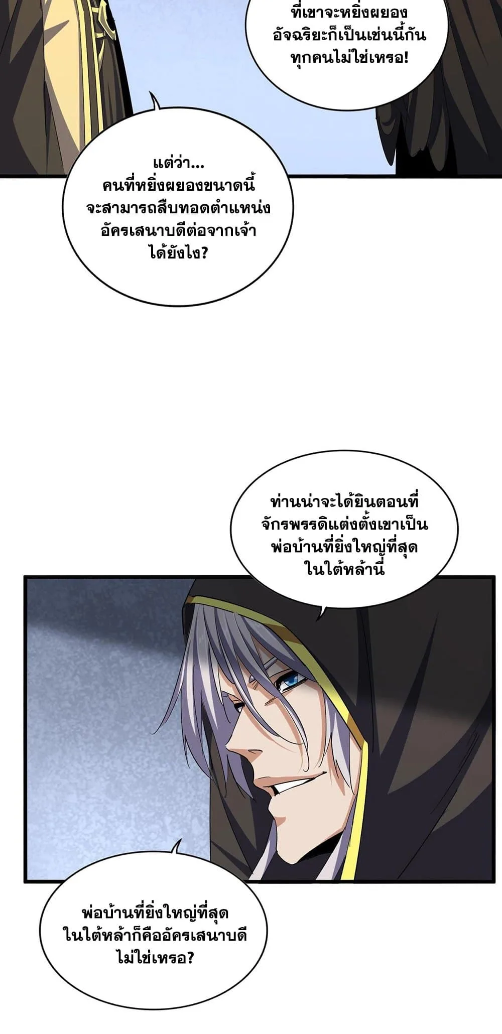 Magic Emperor ราชาจอมเวทย์ ตอนที่ 391 หน้า 7