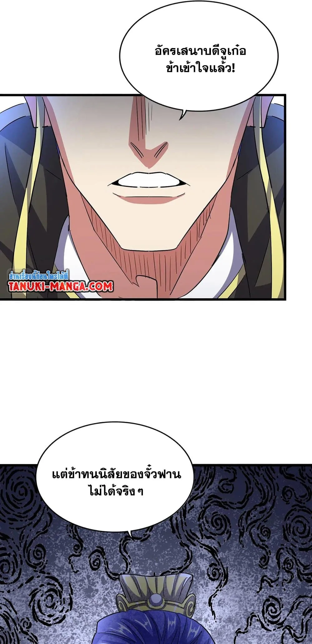 Magic Emperor ราชาจอมเวทย์ ตอนที่ 391 หน้า 9