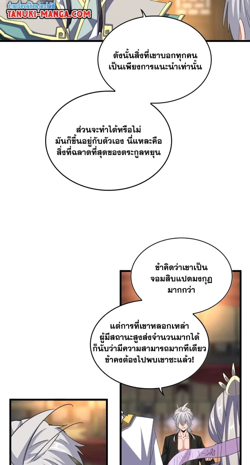 Magic Emperor ราชาจอมเวทย์ ตอนที่ 392 หน้า 10
