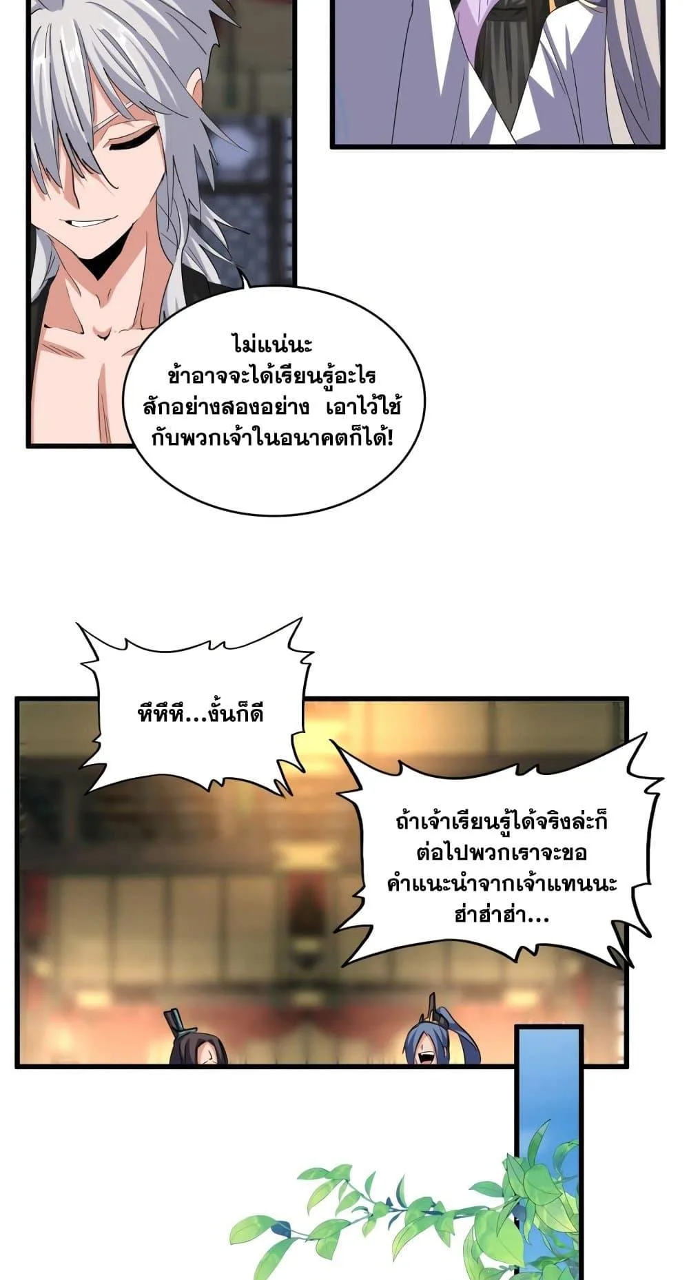 Magic Emperor ราชาจอมเวทย์ ตอนที่ 392 หน้า 11