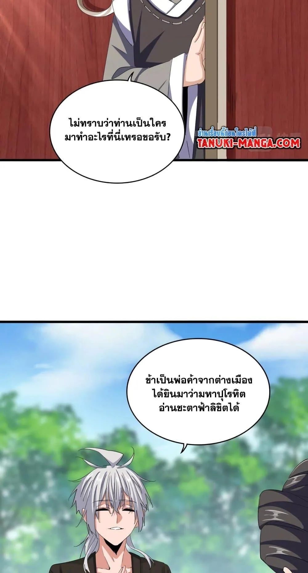 Magic Emperor ราชาจอมเวทย์ ตอนที่ 392 หน้า 15