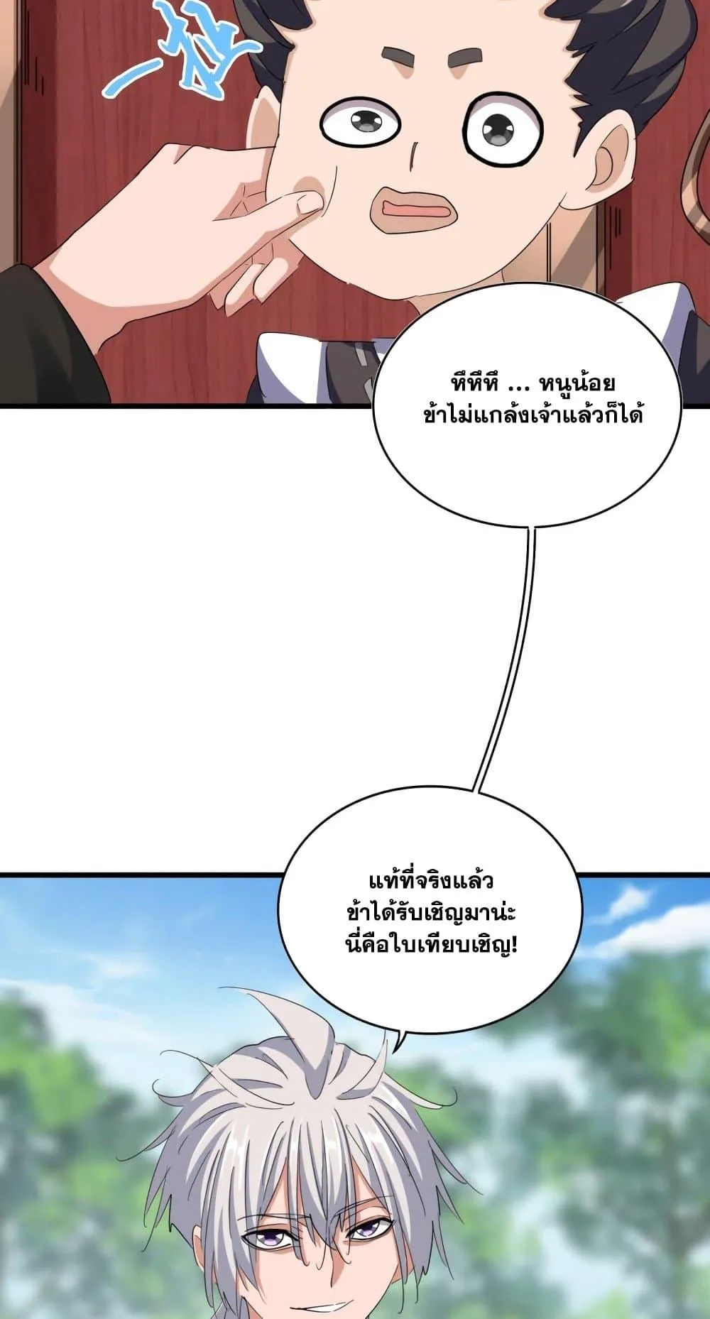 Magic Emperor ราชาจอมเวทย์ ตอนที่ 392 หน้า 19