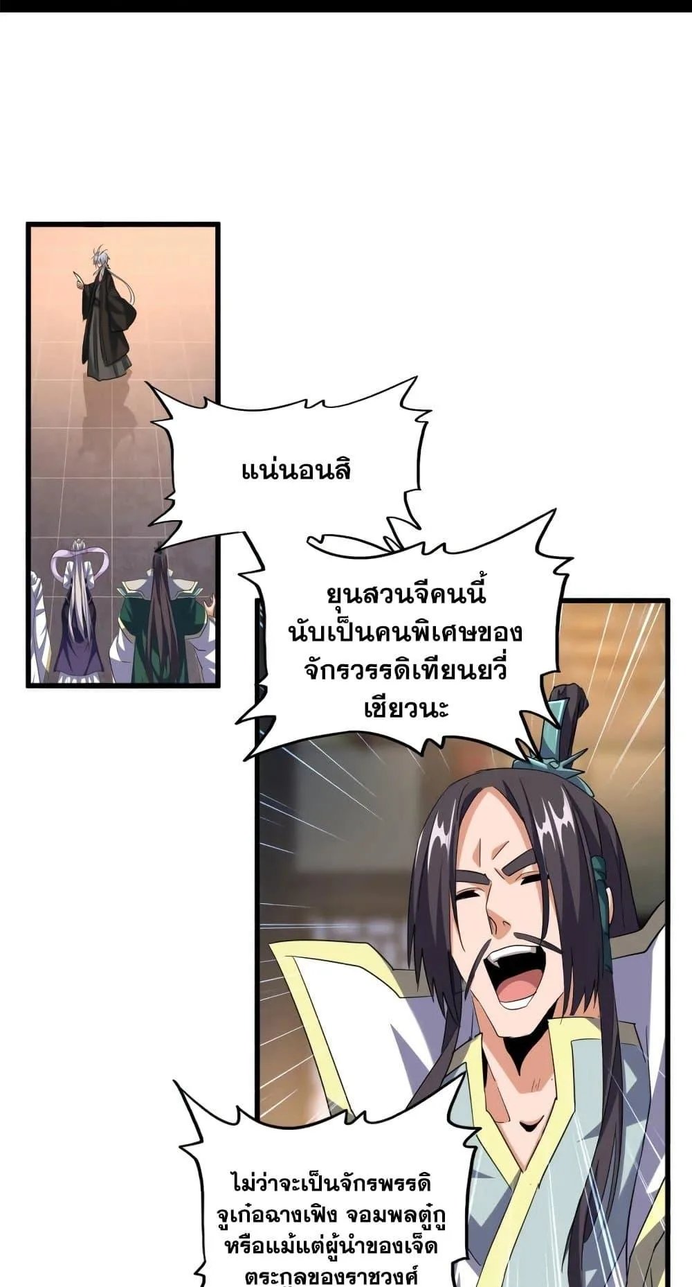 Magic Emperor ราชาจอมเวทย์ ตอนที่ 392 หน้า 2