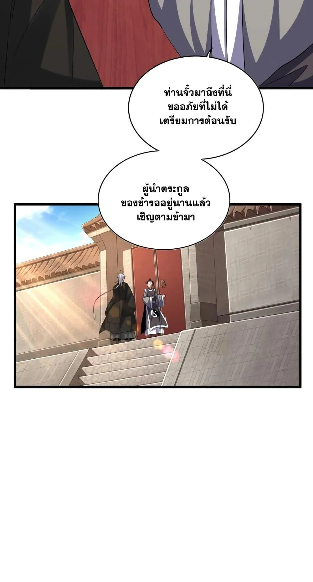 Magic Emperor ราชาจอมเวทย์ ตอนที่ 392 หน้า 21