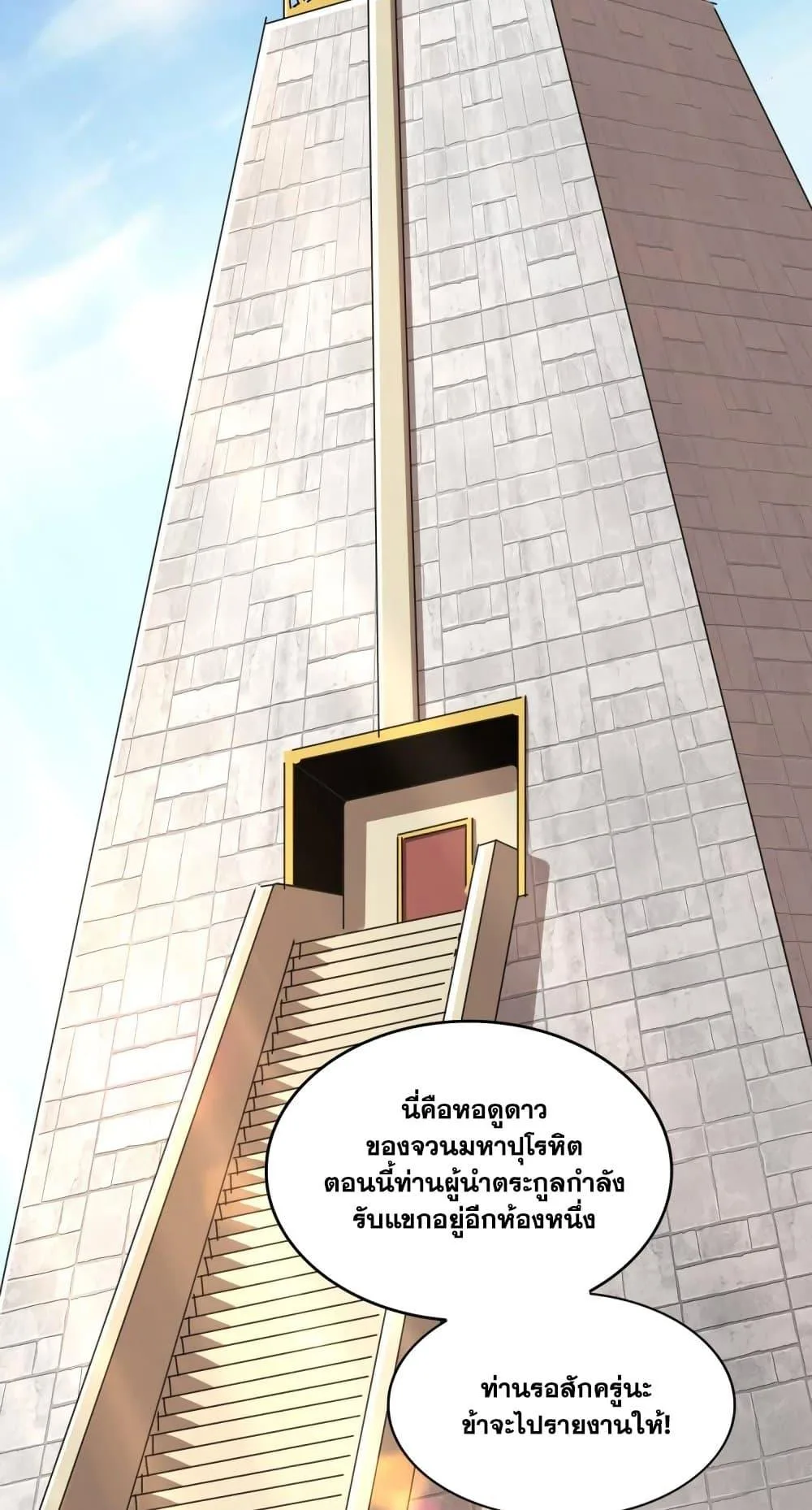 Magic Emperor ราชาจอมเวทย์ ตอนที่ 392 หน้า 23