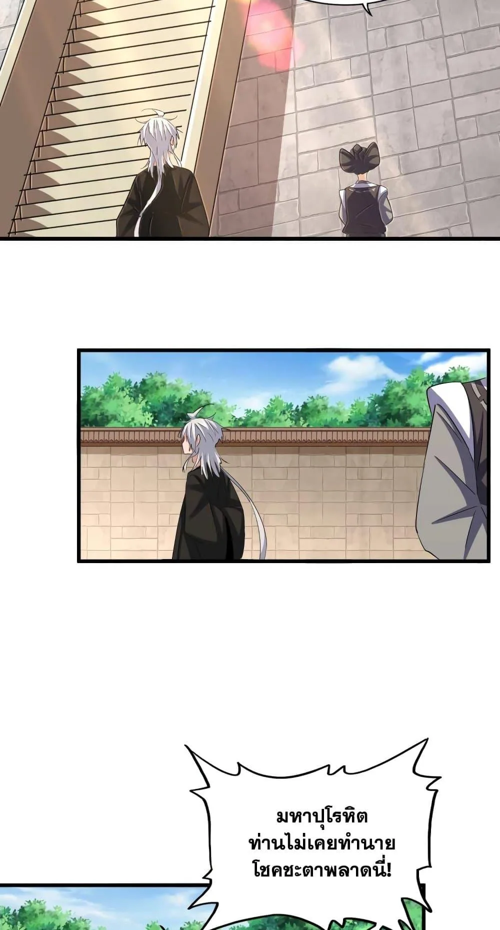 Magic Emperor ราชาจอมเวทย์ ตอนที่ 392 หน้า 24