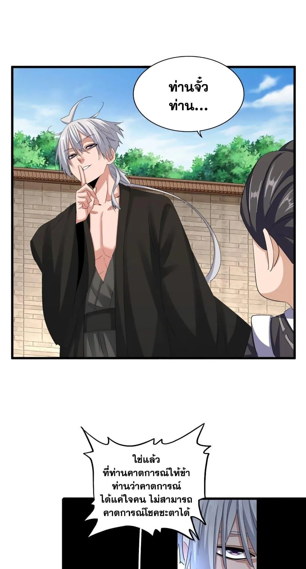Magic Emperor ราชาจอมเวทย์ ตอนที่ 392 หน้า 27