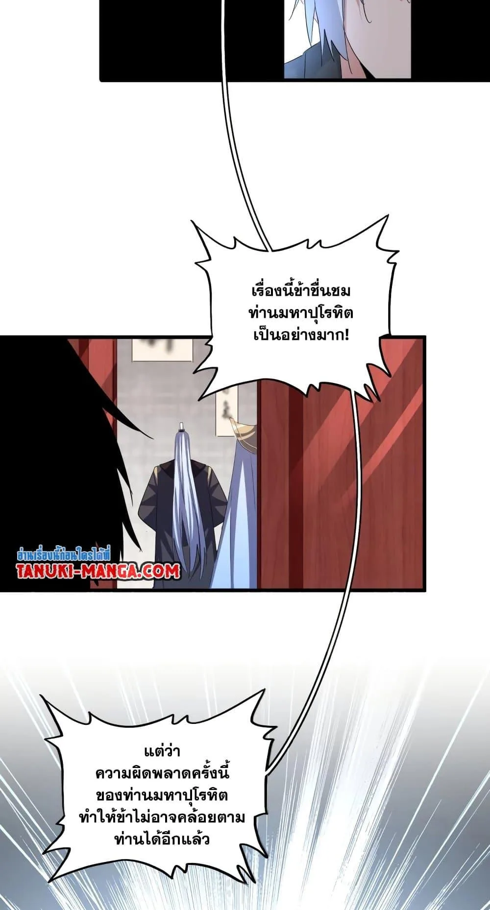 Magic Emperor ราชาจอมเวทย์ ตอนที่ 392 หน้า 28