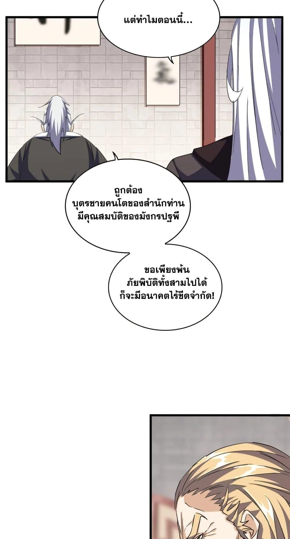 Magic Emperor ราชาจอมเวทย์ ตอนที่ 392 หน้า 30
