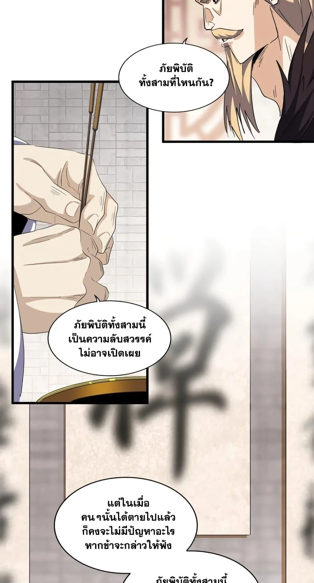 Magic Emperor ราชาจอมเวทย์ ตอนที่ 392 หน้า 31