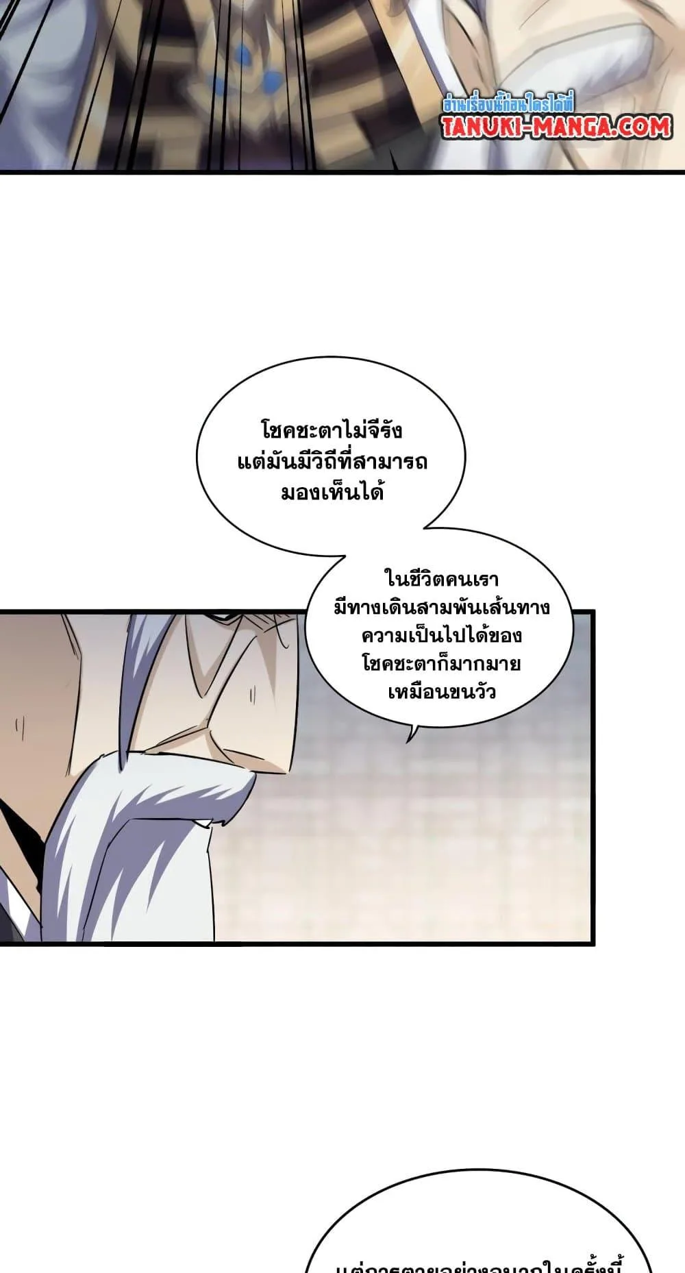 Magic Emperor ราชาจอมเวทย์ ตอนที่ 392 หน้า 35