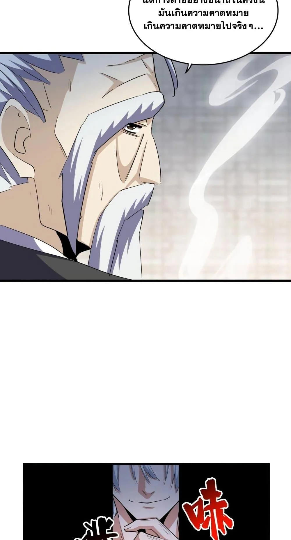 Magic Emperor ราชาจอมเวทย์ ตอนที่ 392 หน้า 36