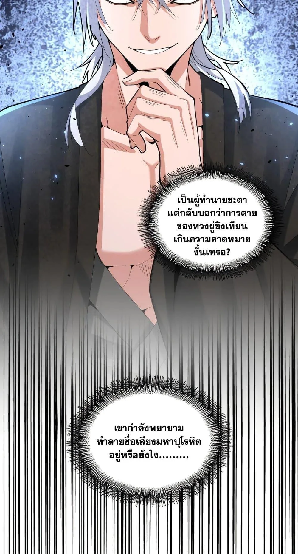 Magic Emperor ราชาจอมเวทย์ ตอนที่ 392 หน้า 38