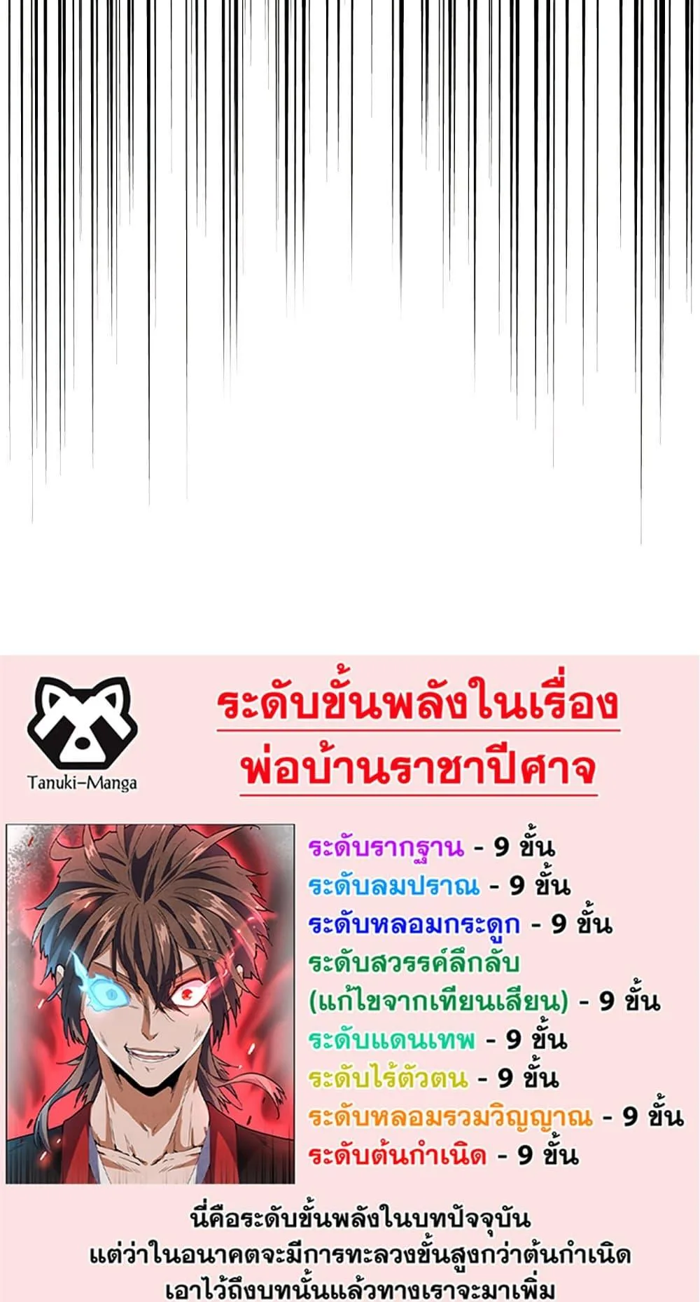 Magic Emperor ราชาจอมเวทย์ ตอนที่ 392 หน้า 39