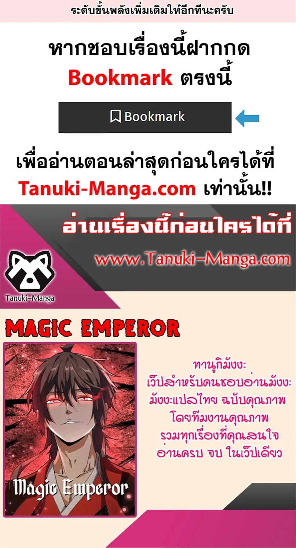 Magic Emperor ราชาจอมเวทย์ ตอนที่ 392 หน้า 40