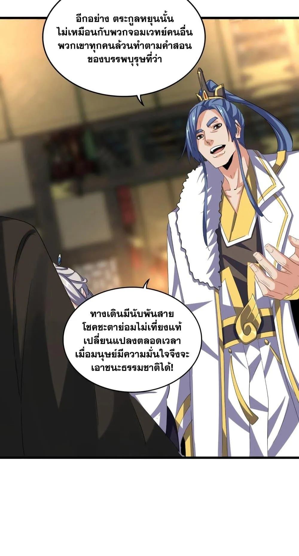 Magic Emperor ราชาจอมเวทย์ ตอนที่ 392 หน้า 8