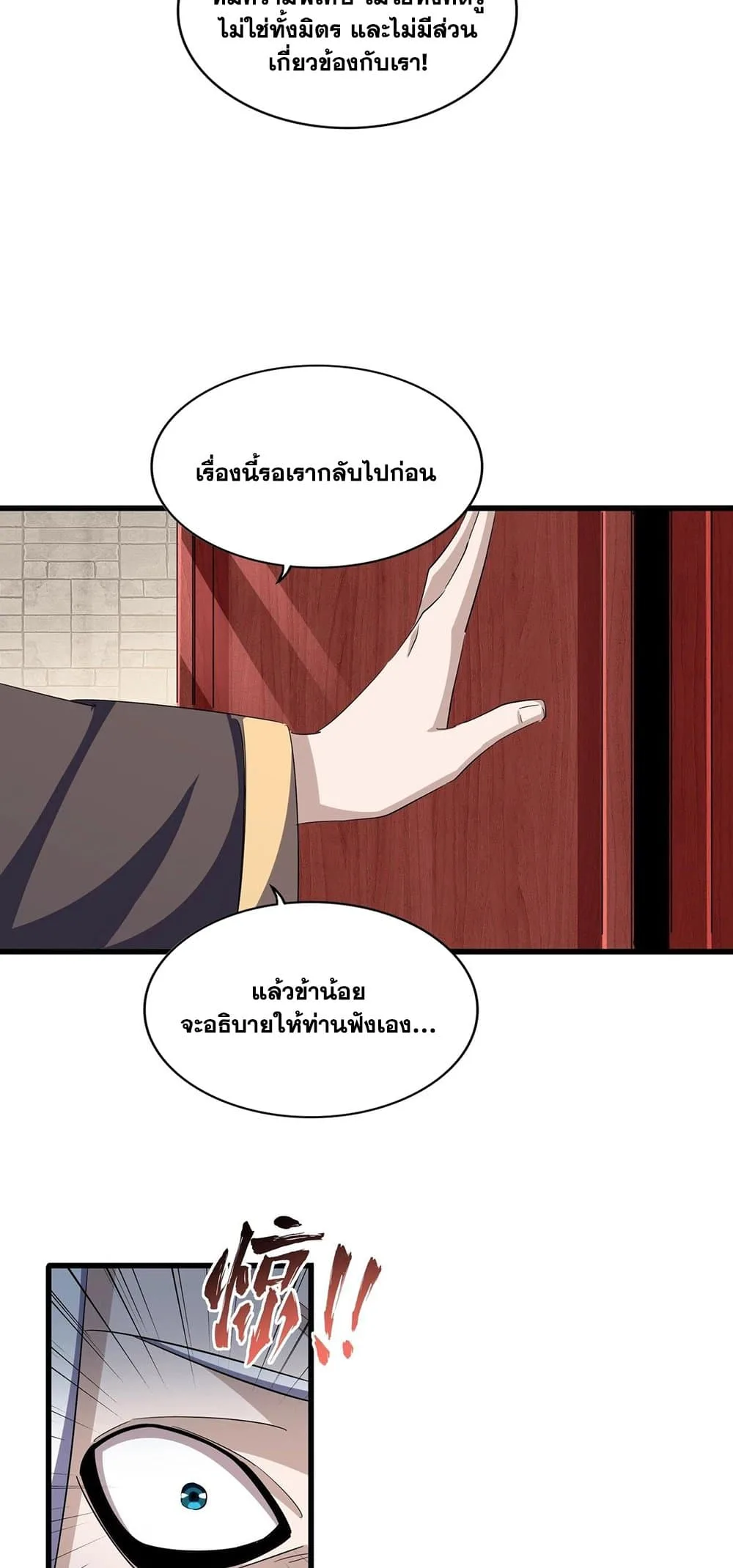 Magic Emperor ราชาจอมเวทย์ ตอนที่ 393 หน้า 10