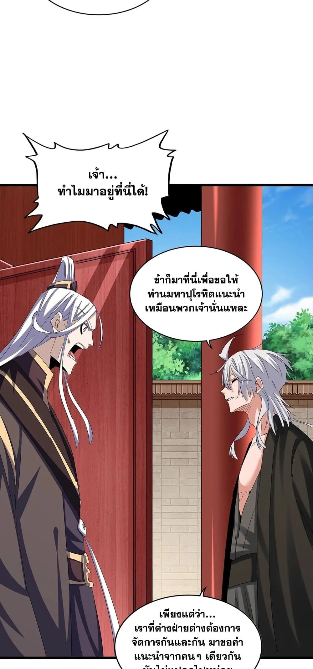 Magic Emperor ราชาจอมเวทย์ ตอนที่ 393 หน้า 12