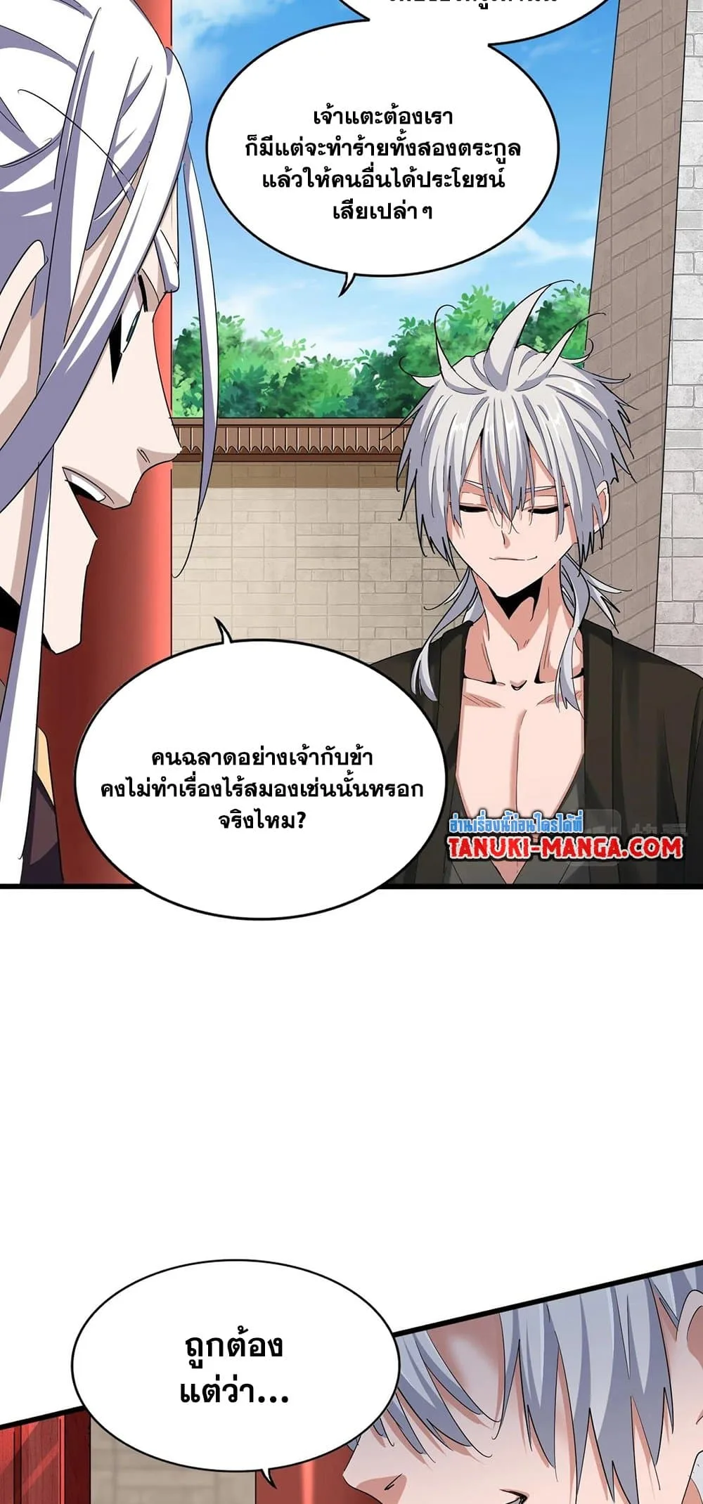 Magic Emperor ราชาจอมเวทย์ ตอนที่ 393 หน้า 14