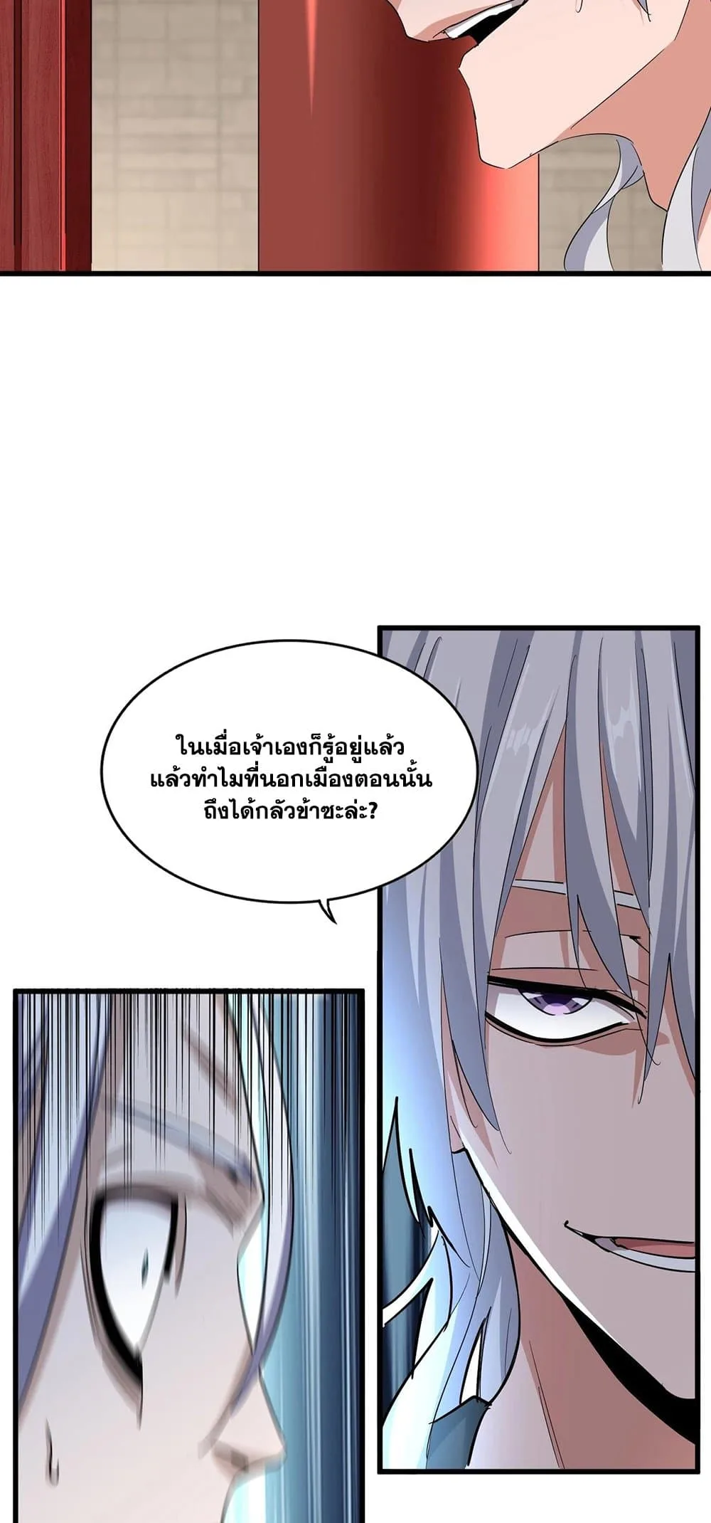 Magic Emperor ราชาจอมเวทย์ ตอนที่ 393 หน้า 15