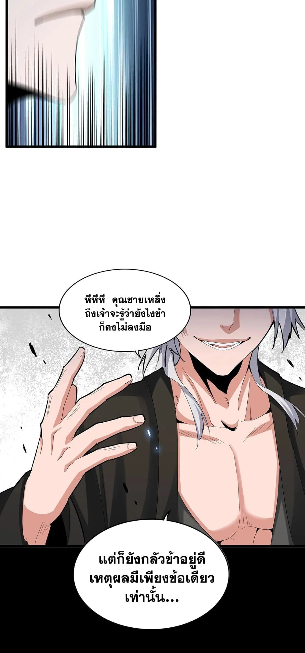 Magic Emperor ราชาจอมเวทย์ ตอนที่ 393 หน้า 16