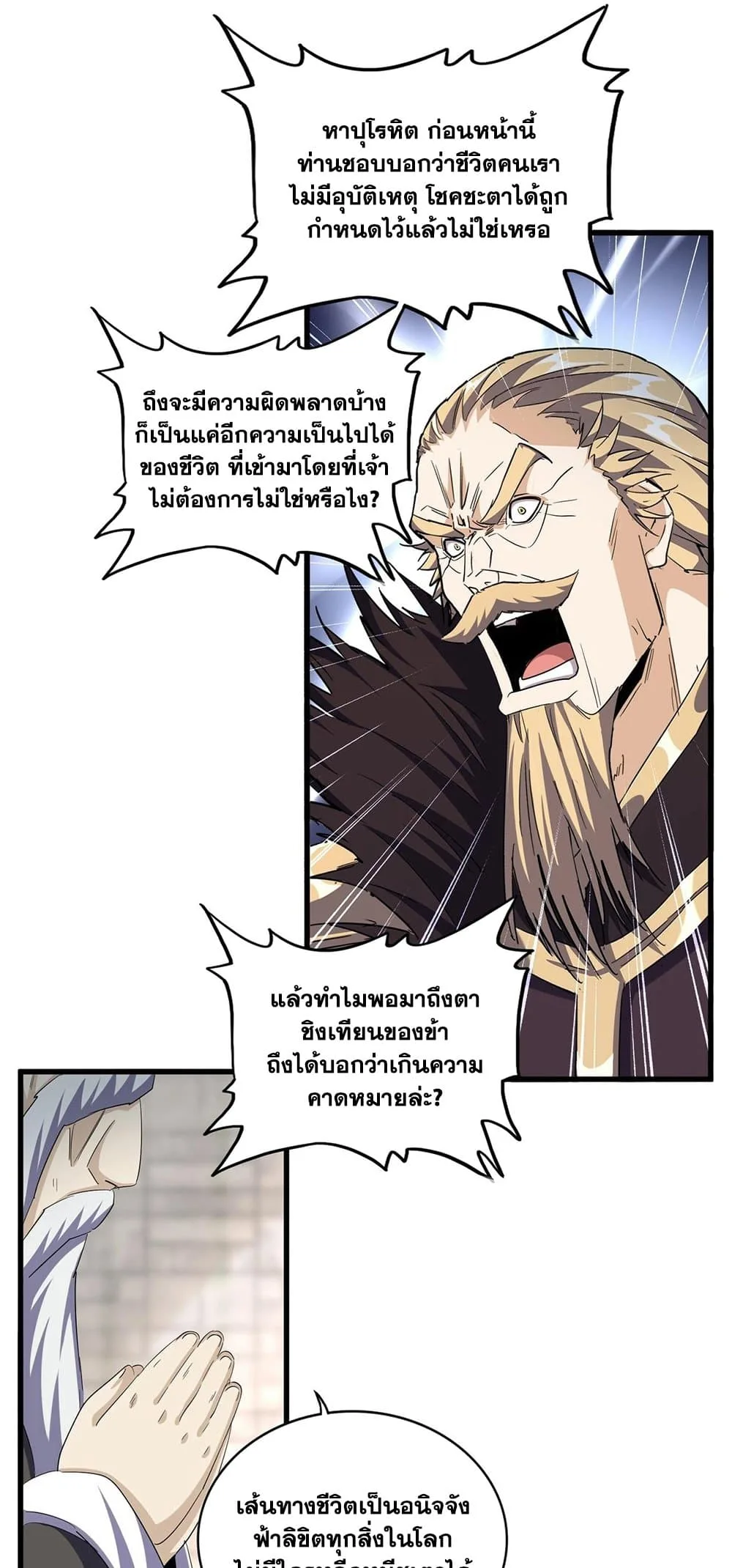 Magic Emperor ราชาจอมเวทย์ ตอนที่ 393 หน้า 2