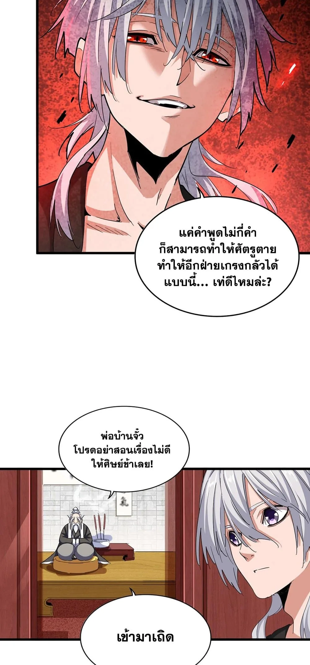 Magic Emperor ราชาจอมเวทย์ ตอนที่ 393 หน้า 22