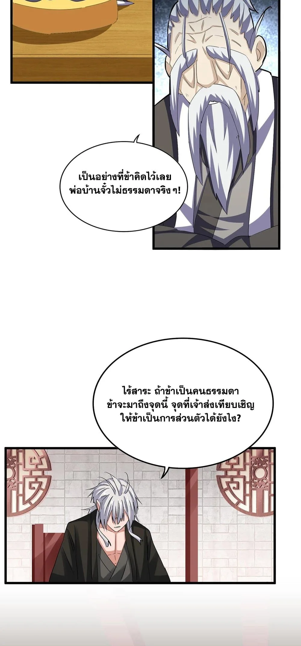 Magic Emperor ราชาจอมเวทย์ ตอนที่ 393 หน้า 25