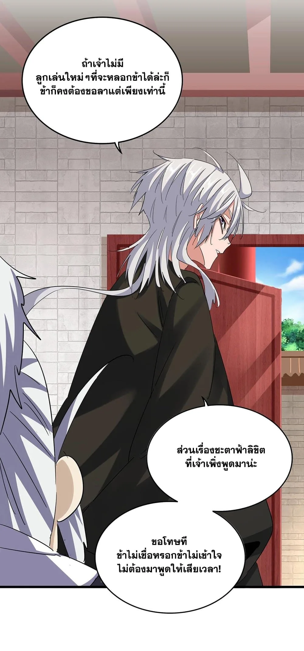 Magic Emperor ราชาจอมเวทย์ ตอนที่ 393 หน้า 26