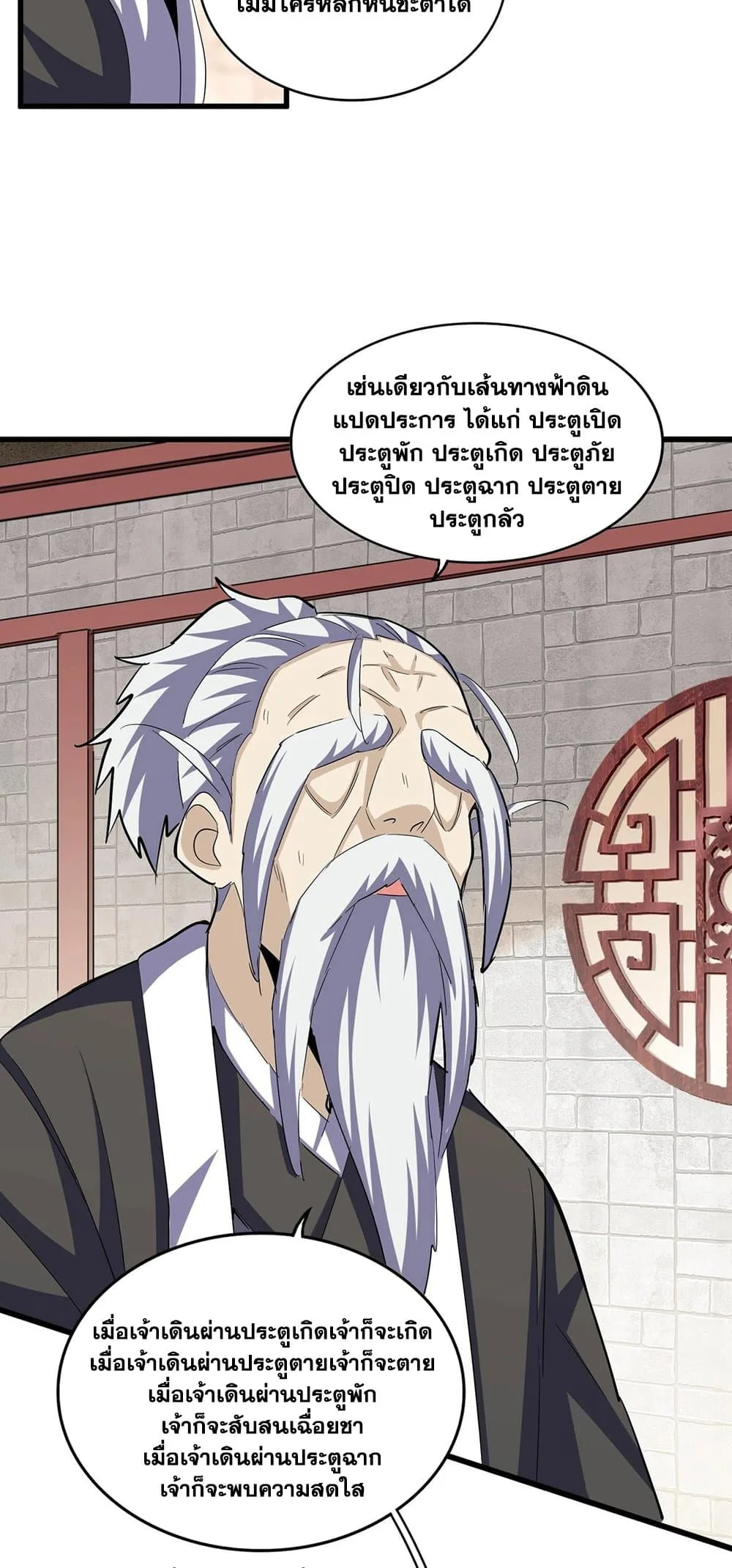 Magic Emperor ราชาจอมเวทย์ ตอนที่ 393 หน้า 3