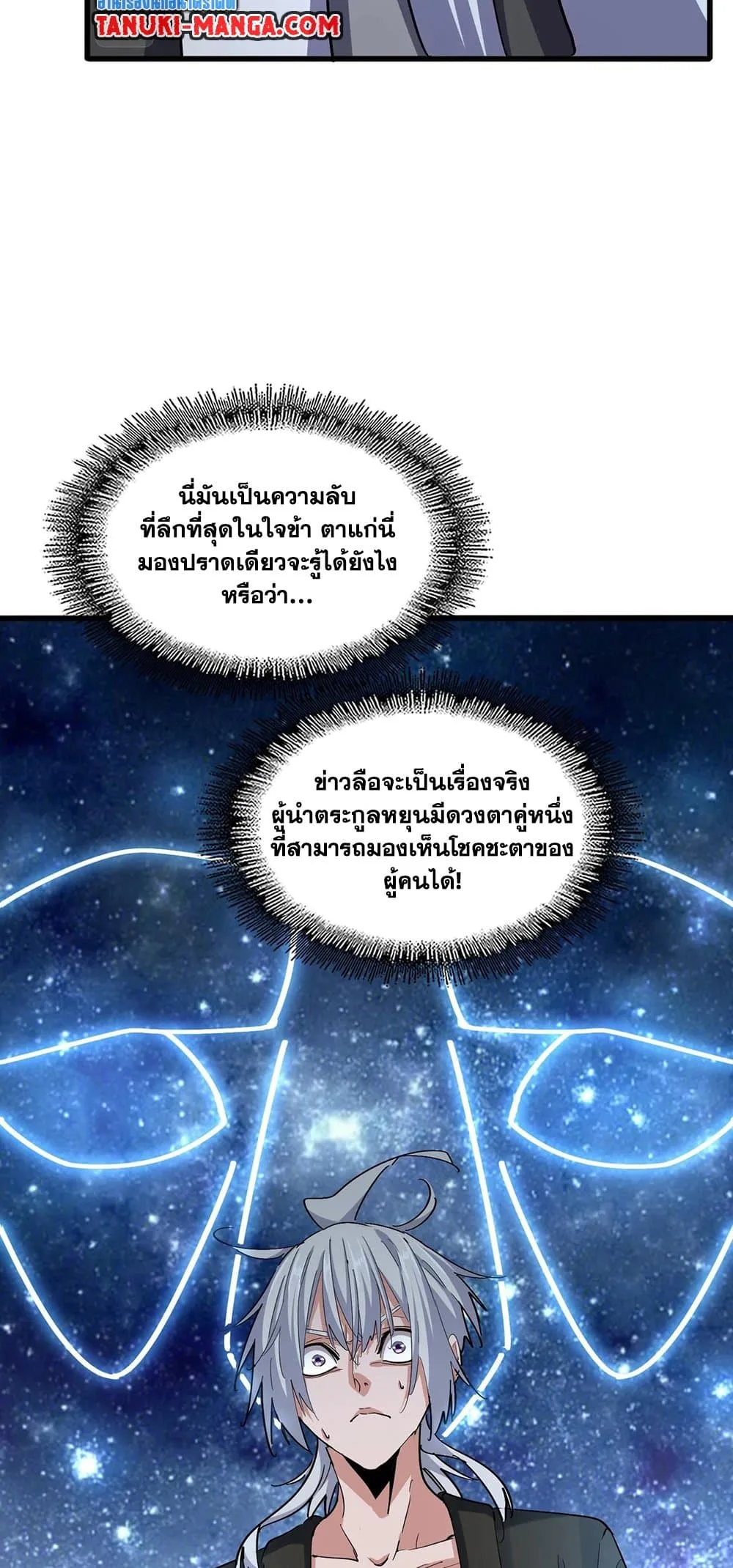 Magic Emperor ราชาจอมเวทย์ ตอนที่ 393 หน้า 31