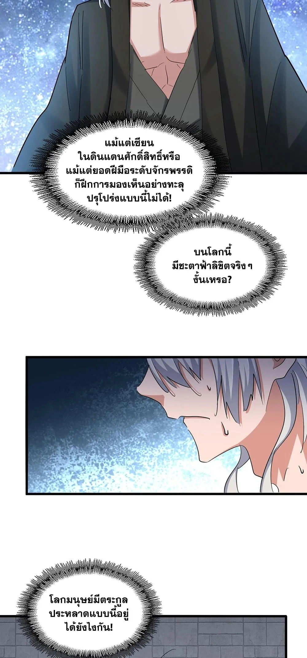Magic Emperor ราชาจอมเวทย์ ตอนที่ 393 หน้า 32
