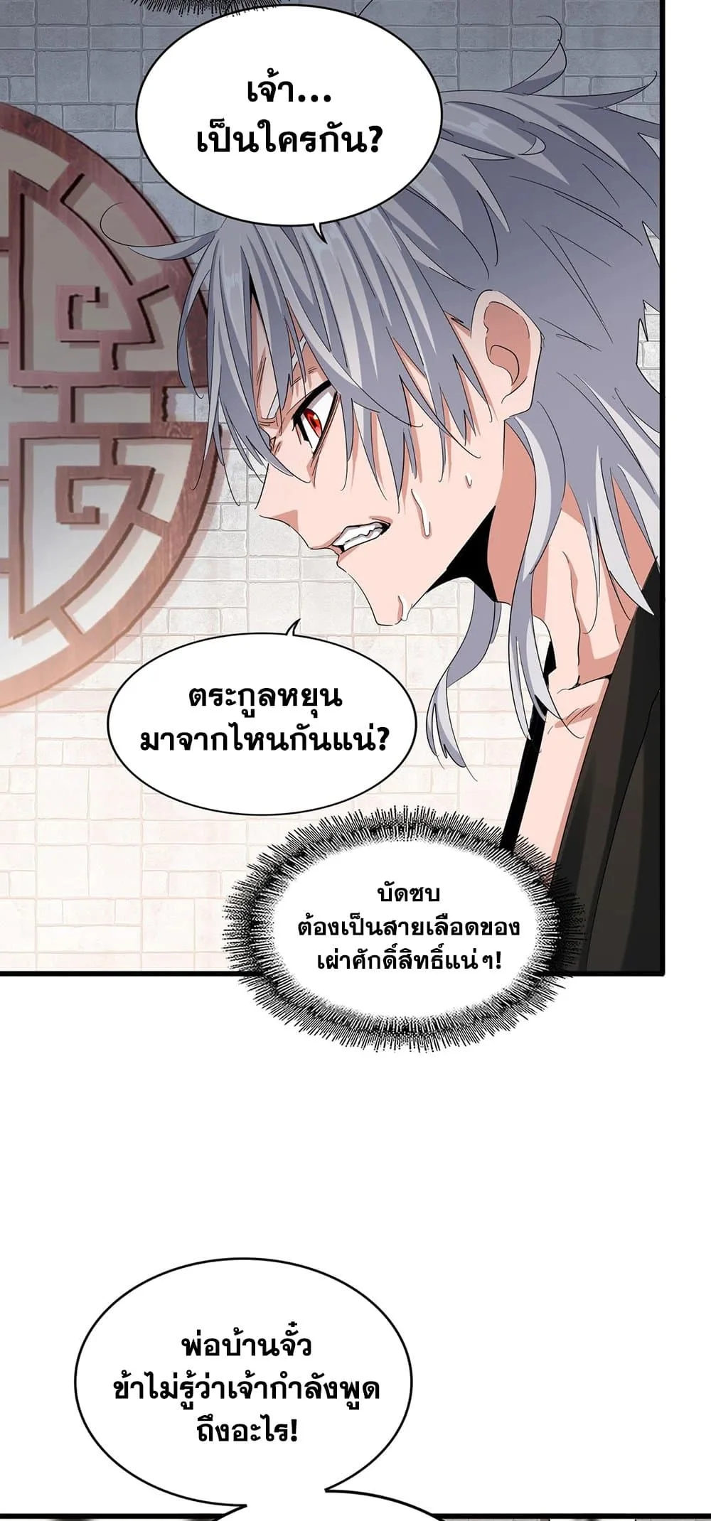 Magic Emperor ราชาจอมเวทย์ ตอนที่ 393 หน้า 33